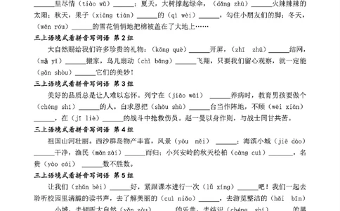 三（上）语文语境式看拼音写词语_三年级上下册资料_三年级上册小红书同款资料_三年级(1)