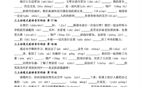 三（上）语文语境式看拼音写词语_三年级上下册资料_三年级上册小红书同款资料_三年级(1)