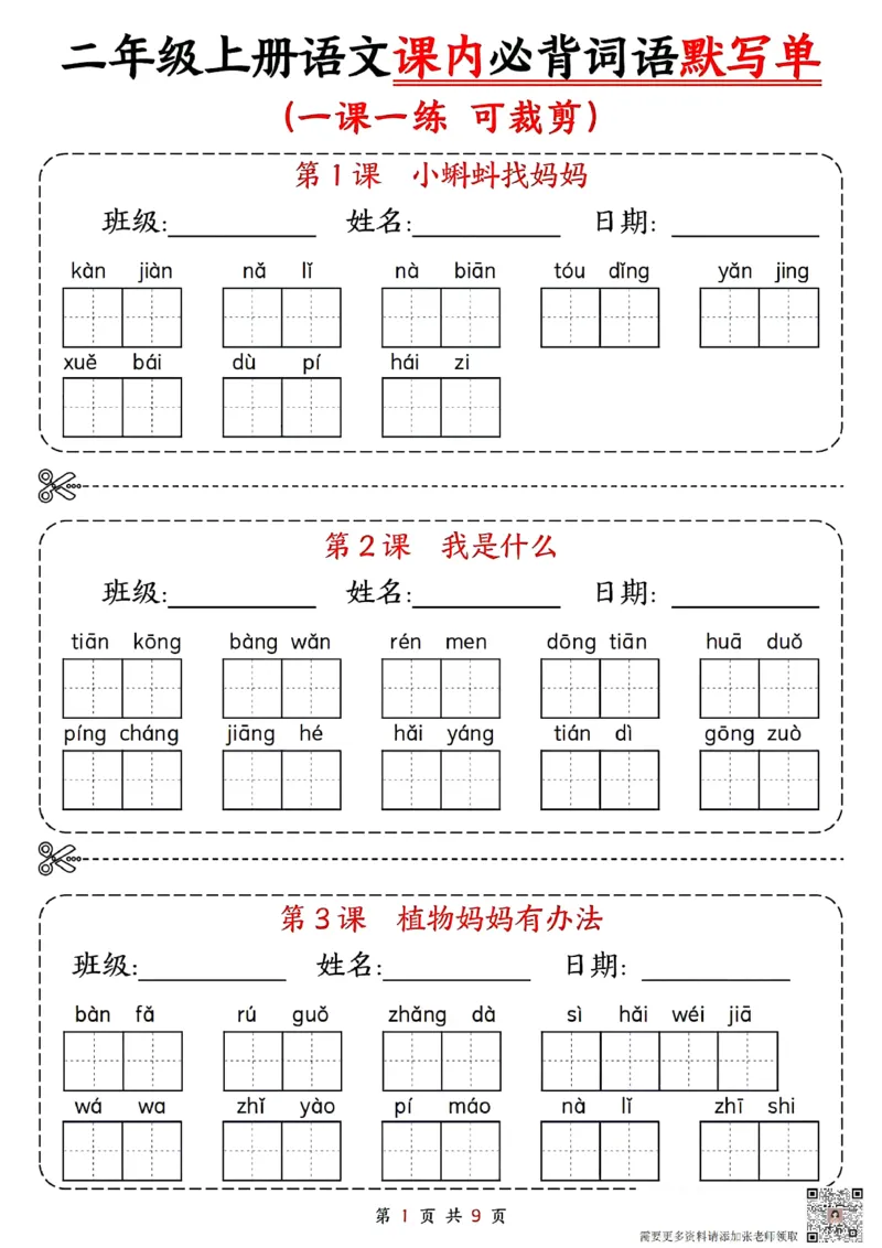 二年级上册语文课内必背词语默写单(1)(1)_二年级上下册资料_二年级上册小红书同款资料_二年级