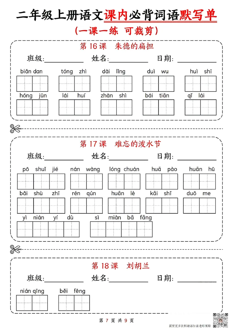 二年级上册语文课内必背词语默写单(1)(1)_二年级上下册资料_二年级上册小红书同款资料_二年级