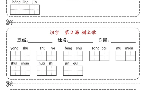 二年级上册语文课内必背词语默写单(1)(1)_二年级上下册资料_二年级上册小红书同款资料_二年级