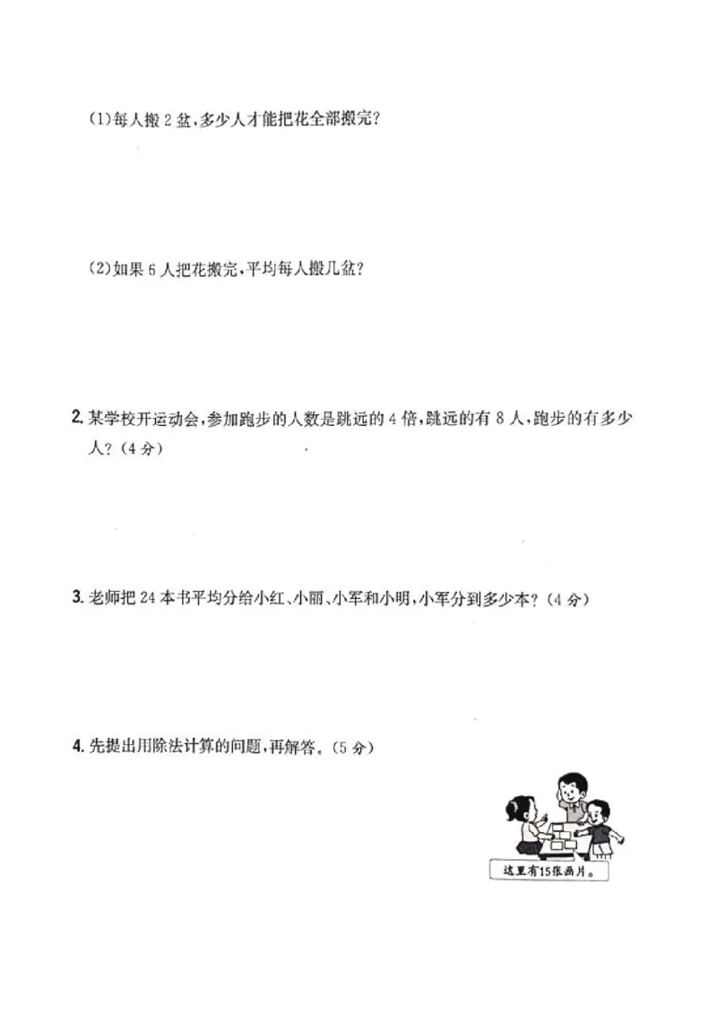 二年级上册数学试题-第六、七单元测试卷_青岛版（五年制）_二年级上下册资料_二年级语数英上下册学习资料_3-7-3、小学二年级数学上册_青岛版_3、单元测试卷