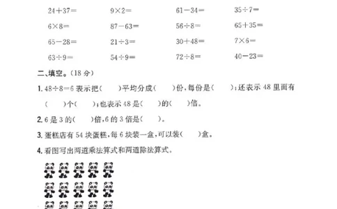 二年级上册数学试题-第六、七单元测试卷_青岛版（五年制）_二年级上下册资料_二年级语数英上下册学习资料_3-7-3、小学二年级数学上册_青岛版_3、单元测试卷