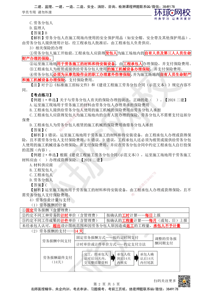 24.第24讲-32劳务分包合同管理_2026年一级建造师_2026年一建管理_2025年一建管理SVIP_02-基础精讲✿高端面授✿深度强化_25-管理《考点精讲班》张君、郑春秋HQ_张君