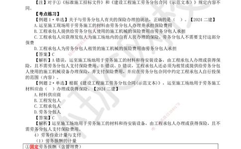 24.第24讲-32劳务分包合同管理_2026年一级建造师_2026年一建管理_2025年一建管理SVIP_02-基础精讲✿高端面授✿深度强化_25-管理《考点精讲班》张君、郑春秋HQ_张君