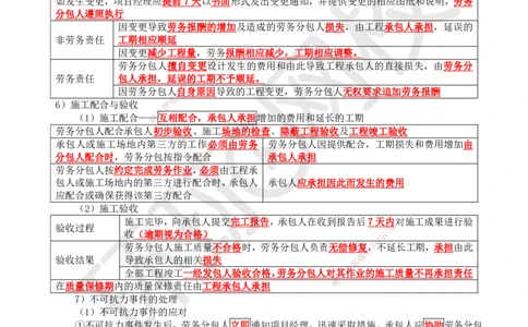 24.第24讲-32劳务分包合同管理_2026年一级建造师_2026年一建管理_2025年一建管理SVIP_02-基础精讲✿高端面授✿深度强化_25-管理《考点精讲班》张君、郑春秋HQ_张君