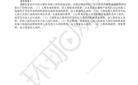 24.第24讲-32劳务分包合同管理_2026年一级建造师_2026年一建管理_2025年一建管理SVIP_02-基础精讲✿高端面授✿深度强化_25-管理《考点精讲班》张君、郑春秋HQ_张君