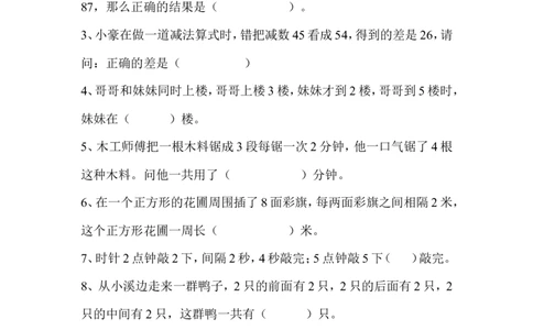 一年级期末暑假-数学思维训练题6_一年级上下册资料_小学一年级学习资料-25年更新版_1-04、小学一年级数学下册_1-4-2、练习题、作业、试题、试卷_通用