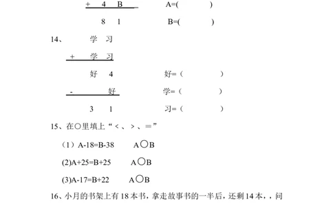 一年级期末暑假-数学思维训练题6_一年级上下册资料_小学一年级学习资料-25年更新版_1-04、小学一年级数学下册_1-4-2、练习题、作业、试题、试卷_通用