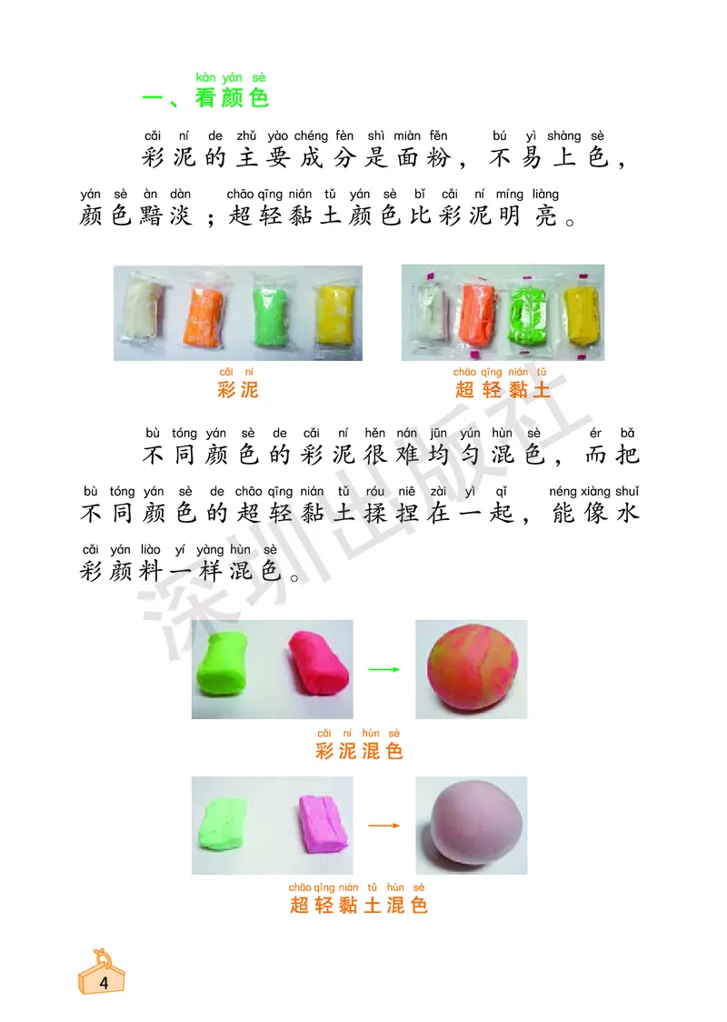 《知识与能力训练&middot;科学》23春科学1年级下册（教科版）_一年级上下册资料_小学一年级学习资料-25年更新版_1-10、小学一年级科学下册_教科版_电子册类