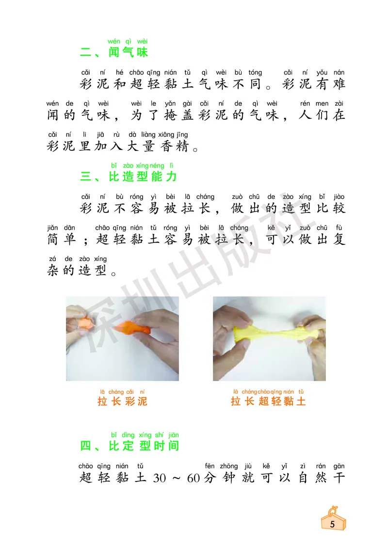 《知识与能力训练&middot;科学》23春科学1年级下册（教科版）_一年级上下册资料_小学一年级学习资料-25年更新版_1-10、小学一年级科学下册_教科版_电子册类