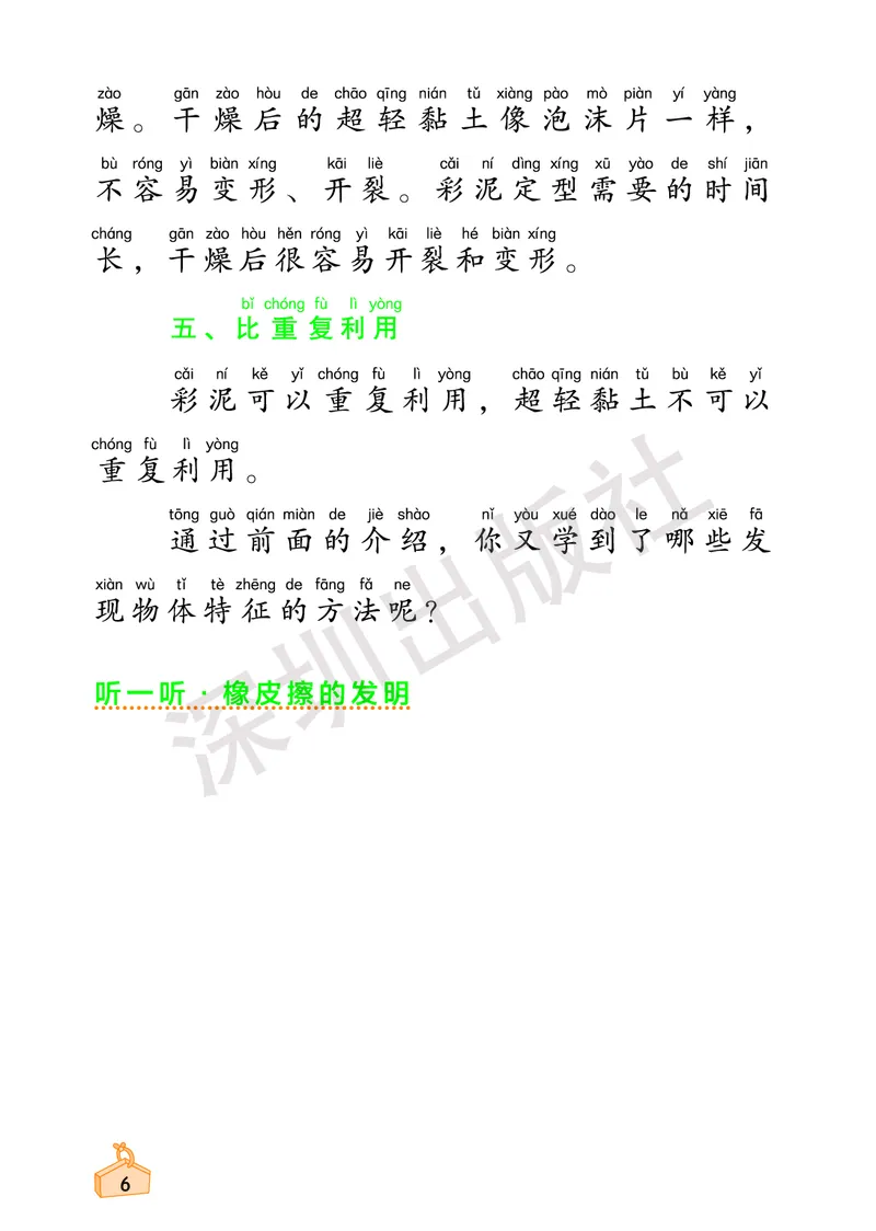 《知识与能力训练&middot;科学》23春科学1年级下册（教科版）_一年级上下册资料_小学一年级学习资料-25年更新版_1-10、小学一年级科学下册_教科版_电子册类