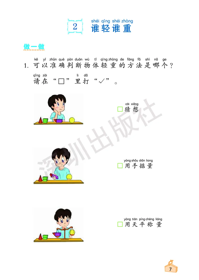 《知识与能力训练&middot;科学》23春科学1年级下册（教科版）_一年级上下册资料_小学一年级学习资料-25年更新版_1-10、小学一年级科学下册_教科版_电子册类