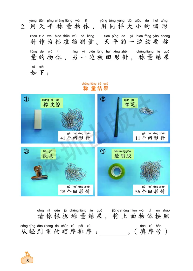 《知识与能力训练&middot;科学》23春科学1年级下册（教科版）_一年级上下册资料_小学一年级学习资料-25年更新版_1-10、小学一年级科学下册_教科版_电子册类
