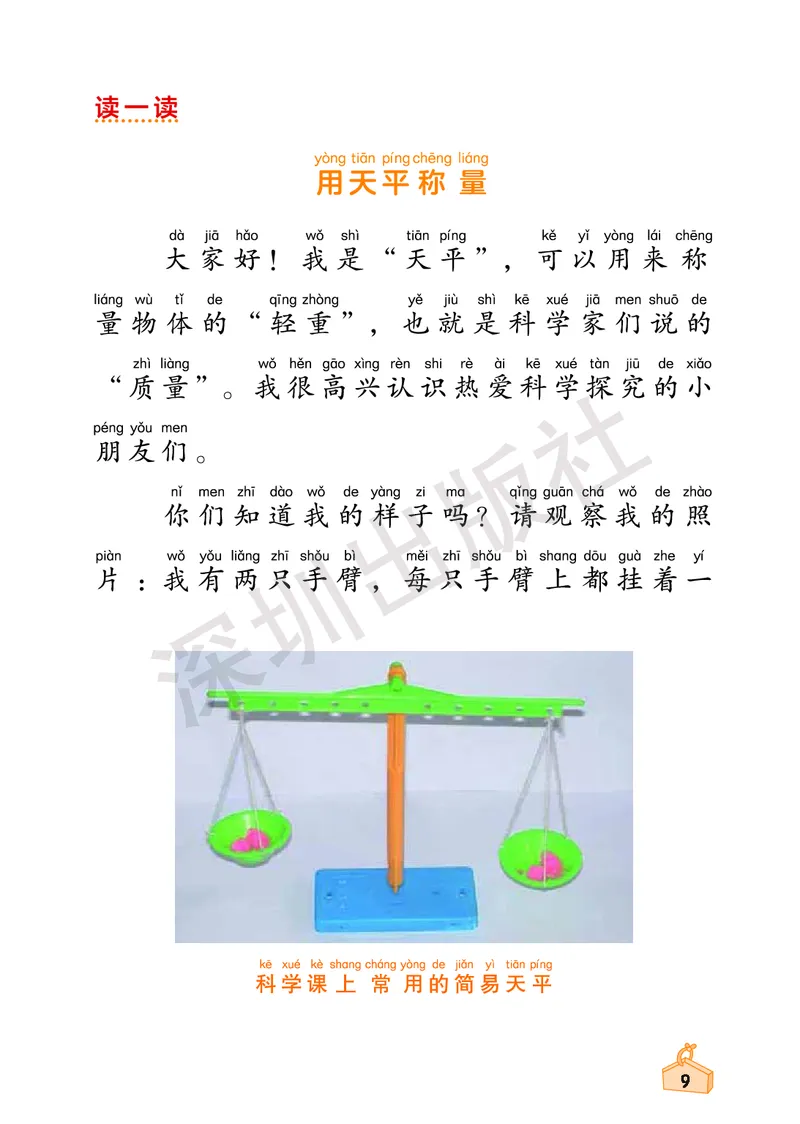 《知识与能力训练&middot;科学》23春科学1年级下册（教科版）_一年级上下册资料_小学一年级学习资料-25年更新版_1-10、小学一年级科学下册_教科版_电子册类