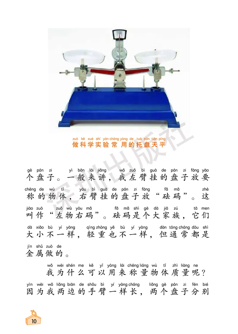《知识与能力训练&middot;科学》23春科学1年级下册（教科版）_一年级上下册资料_小学一年级学习资料-25年更新版_1-10、小学一年级科学下册_教科版_电子册类