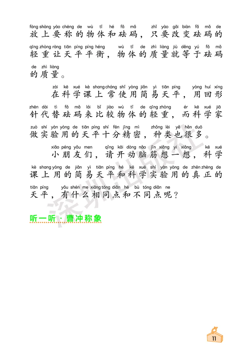 《知识与能力训练&middot;科学》23春科学1年级下册（教科版）_一年级上下册资料_小学一年级学习资料-25年更新版_1-10、小学一年级科学下册_教科版_电子册类