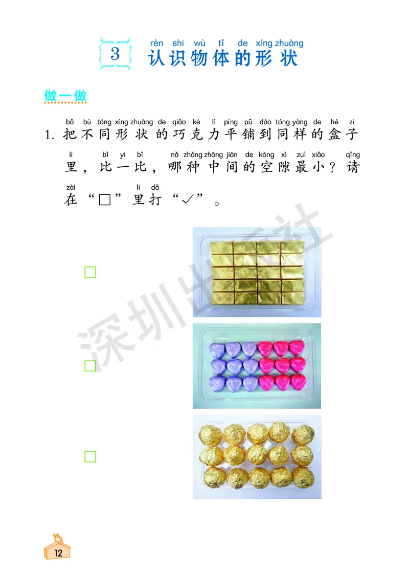 《知识与能力训练&middot;科学》23春科学1年级下册（教科版）_一年级上下册资料_小学一年级学习资料-25年更新版_1-10、小学一年级科学下册_教科版_电子册类