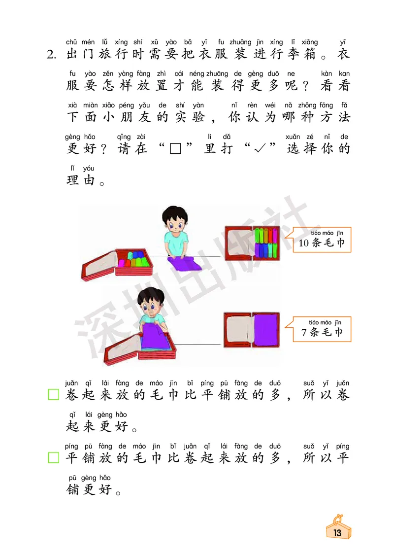 《知识与能力训练&middot;科学》23春科学1年级下册（教科版）_一年级上下册资料_小学一年级学习资料-25年更新版_1-10、小学一年级科学下册_教科版_电子册类