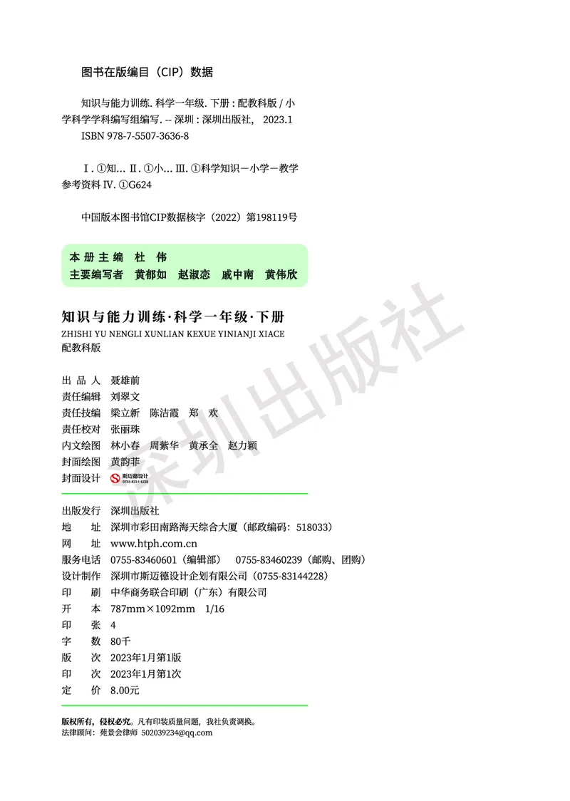 《知识与能力训练&middot;科学》23春科学1年级下册（教科版）_一年级上下册资料_小学一年级学习资料-25年更新版_1-10、小学一年级科学下册_教科版_电子册类