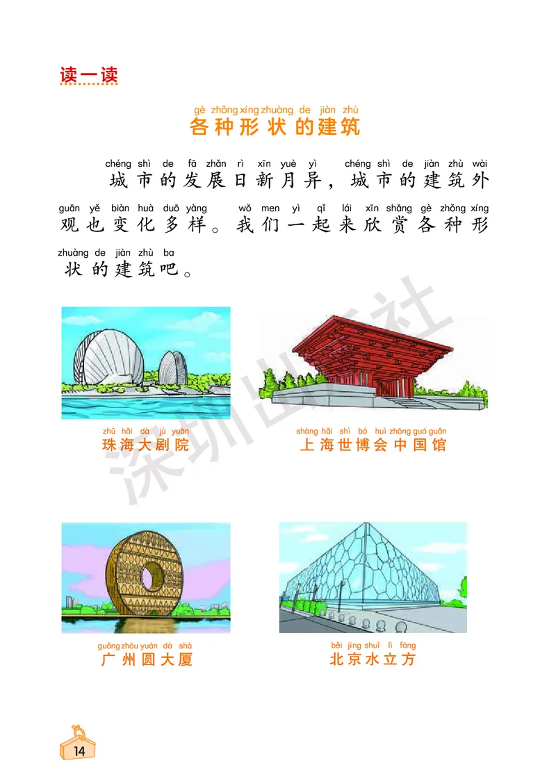《知识与能力训练&middot;科学》23春科学1年级下册（教科版）_一年级上下册资料_小学一年级学习资料-25年更新版_1-10、小学一年级科学下册_教科版_电子册类