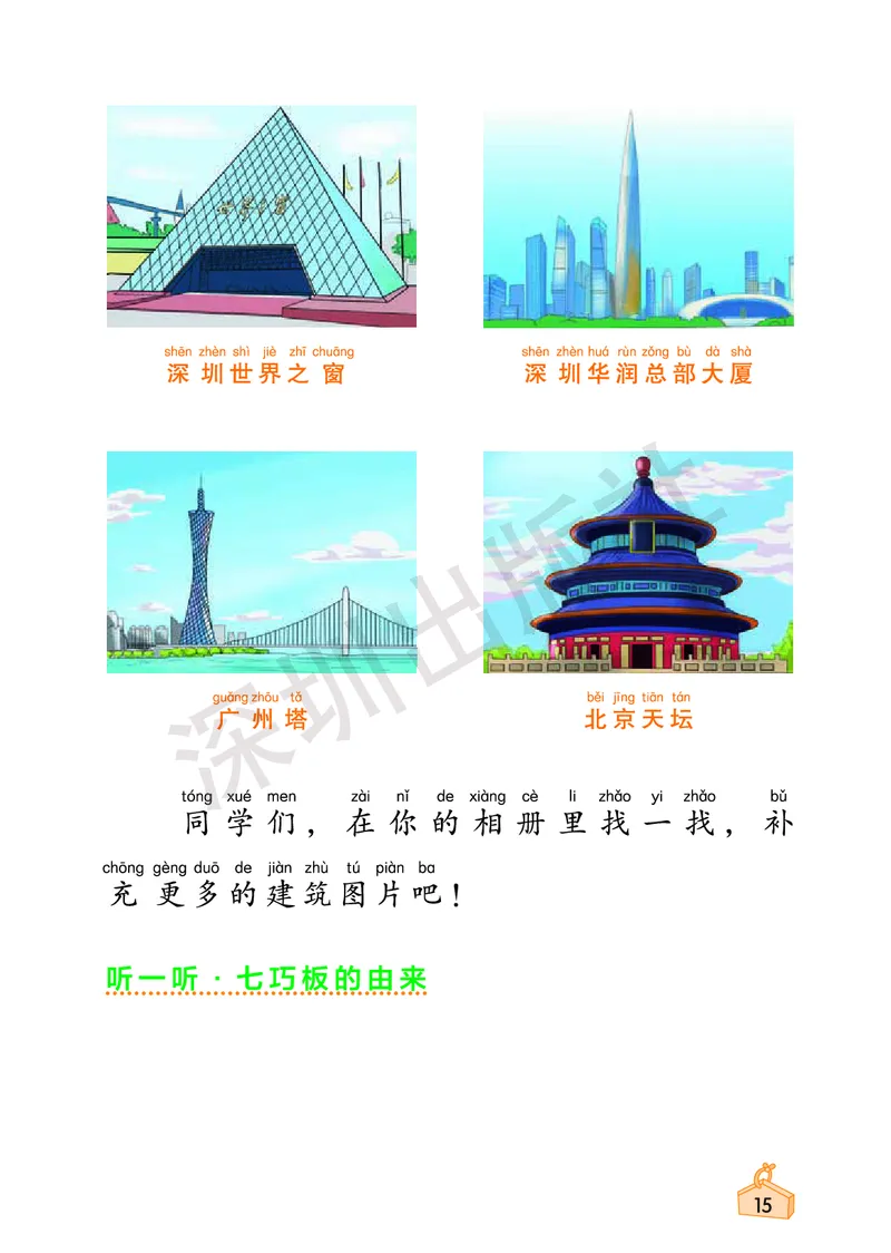 《知识与能力训练&middot;科学》23春科学1年级下册（教科版）_一年级上下册资料_小学一年级学习资料-25年更新版_1-10、小学一年级科学下册_教科版_电子册类