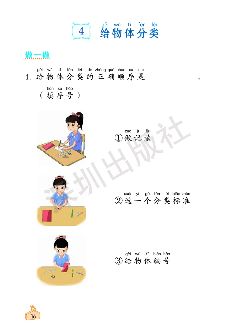 《知识与能力训练&middot;科学》23春科学1年级下册（教科版）_一年级上下册资料_小学一年级学习资料-25年更新版_1-10、小学一年级科学下册_教科版_电子册类