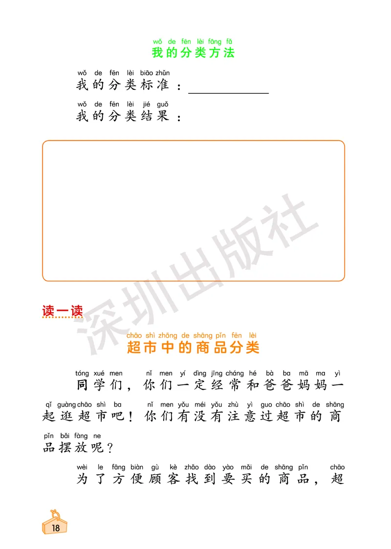 《知识与能力训练&middot;科学》23春科学1年级下册（教科版）_一年级上下册资料_小学一年级学习资料-25年更新版_1-10、小学一年级科学下册_教科版_电子册类
