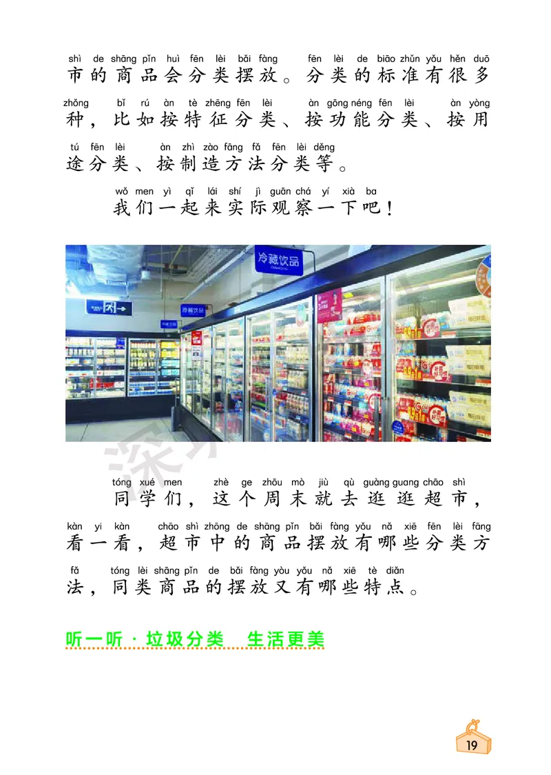 《知识与能力训练&middot;科学》23春科学1年级下册（教科版）_一年级上下册资料_小学一年级学习资料-25年更新版_1-10、小学一年级科学下册_教科版_电子册类