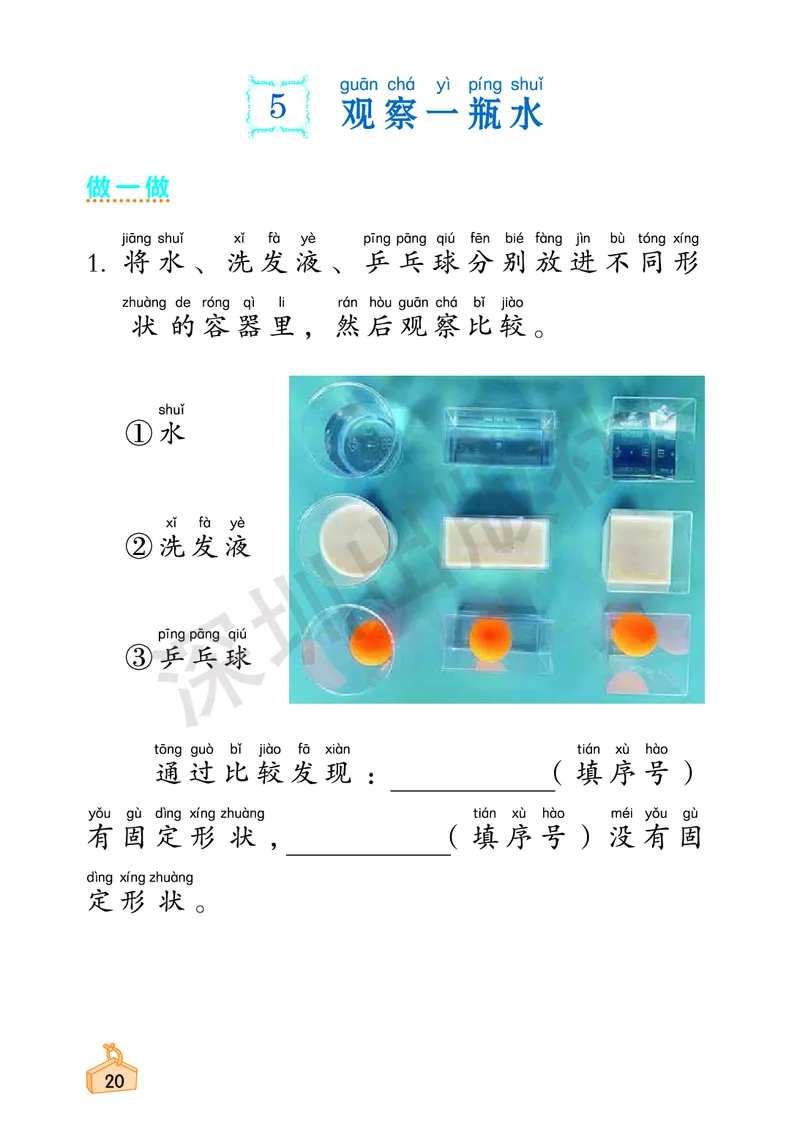 《知识与能力训练&middot;科学》23春科学1年级下册（教科版）_一年级上下册资料_小学一年级学习资料-25年更新版_1-10、小学一年级科学下册_教科版_电子册类
