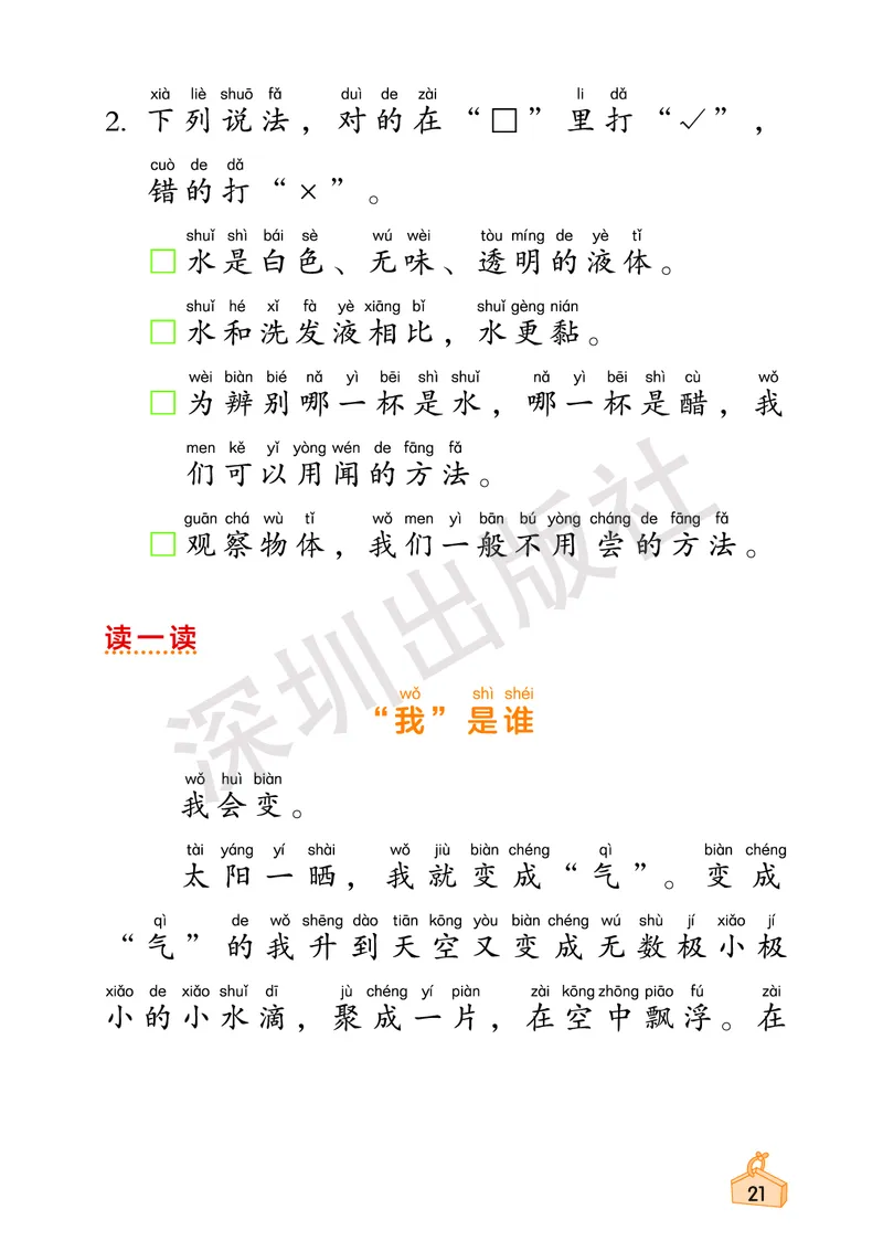 《知识与能力训练&middot;科学》23春科学1年级下册（教科版）_一年级上下册资料_小学一年级学习资料-25年更新版_1-10、小学一年级科学下册_教科版_电子册类