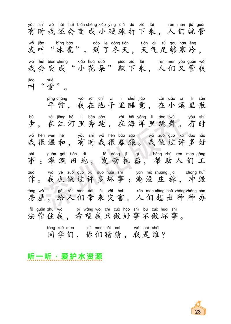 《知识与能力训练&middot;科学》23春科学1年级下册（教科版）_一年级上下册资料_小学一年级学习资料-25年更新版_1-10、小学一年级科学下册_教科版_电子册类