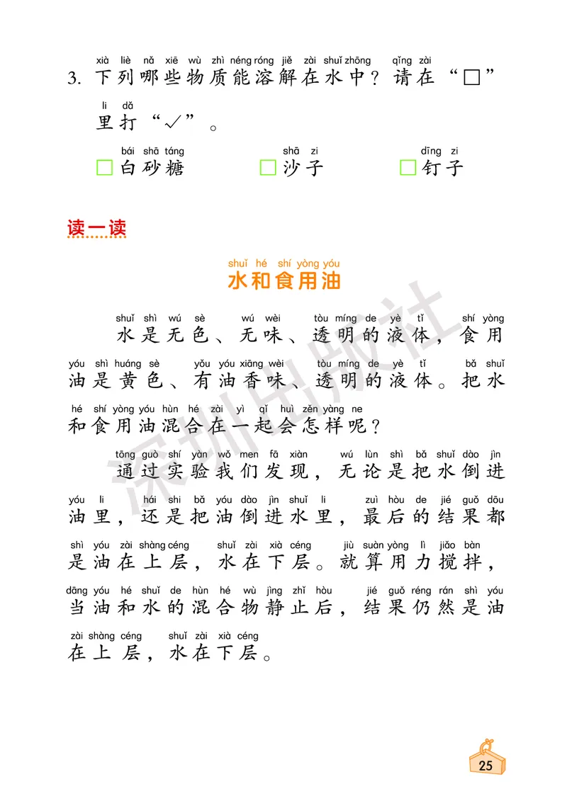 《知识与能力训练&middot;科学》23春科学1年级下册（教科版）_一年级上下册资料_小学一年级学习资料-25年更新版_1-10、小学一年级科学下册_教科版_电子册类