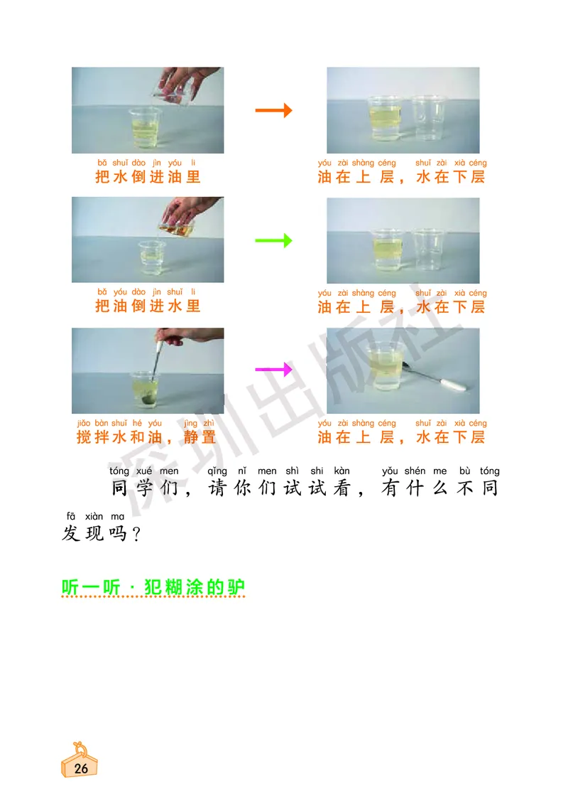 《知识与能力训练&middot;科学》23春科学1年级下册（教科版）_一年级上下册资料_小学一年级学习资料-25年更新版_1-10、小学一年级科学下册_教科版_电子册类