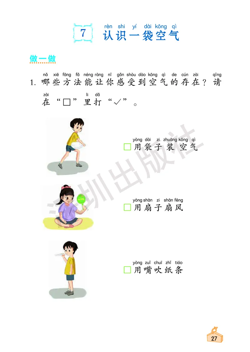 《知识与能力训练&middot;科学》23春科学1年级下册（教科版）_一年级上下册资料_小学一年级学习资料-25年更新版_1-10、小学一年级科学下册_教科版_电子册类