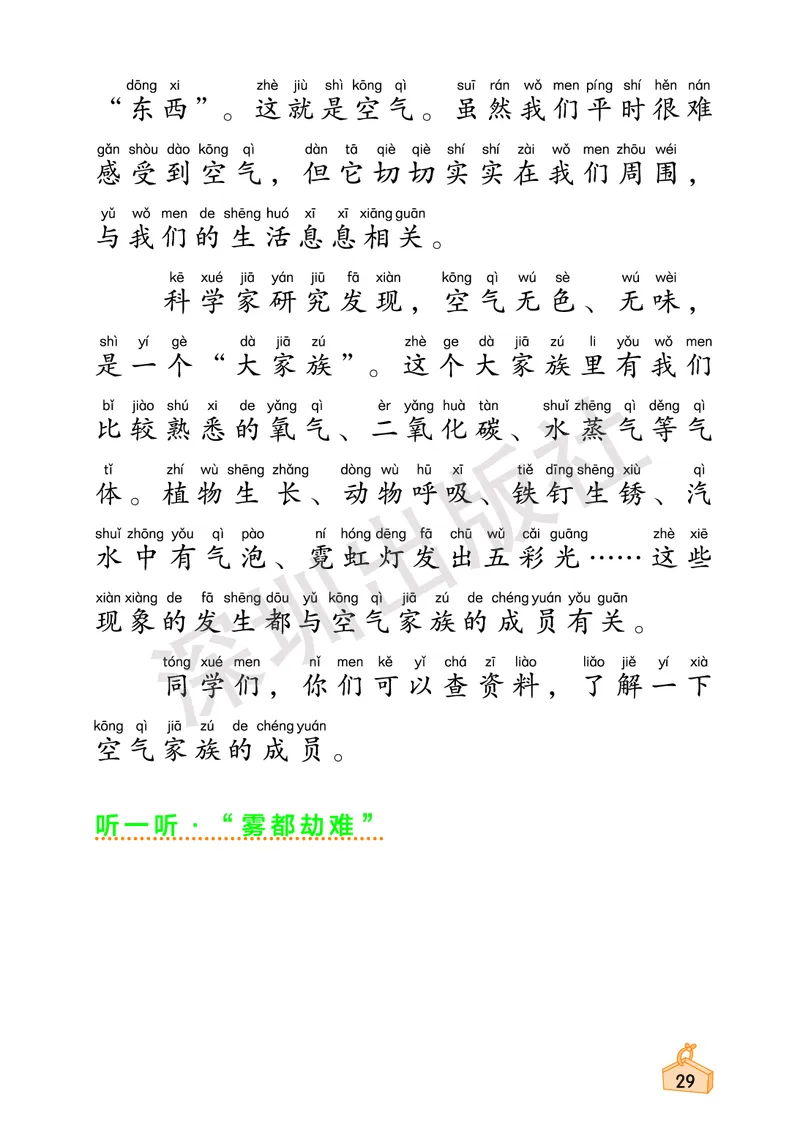 《知识与能力训练&middot;科学》23春科学1年级下册（教科版）_一年级上下册资料_小学一年级学习资料-25年更新版_1-10、小学一年级科学下册_教科版_电子册类