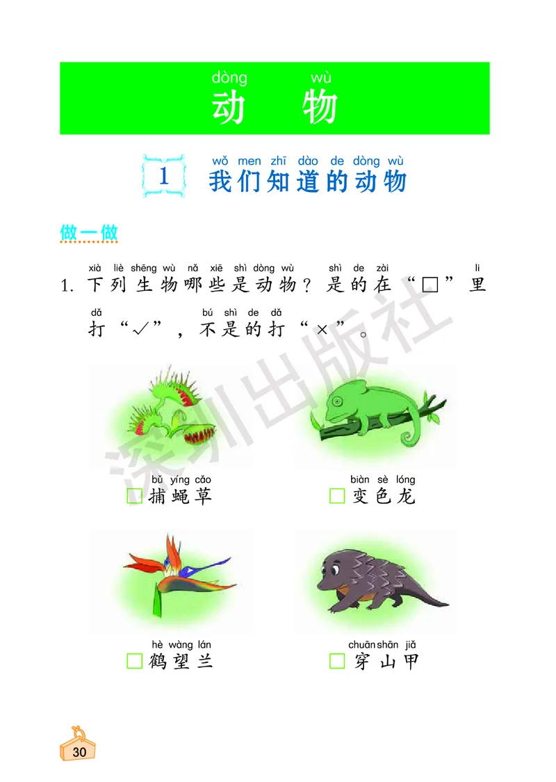 《知识与能力训练&middot;科学》23春科学1年级下册（教科版）_一年级上下册资料_小学一年级学习资料-25年更新版_1-10、小学一年级科学下册_教科版_电子册类