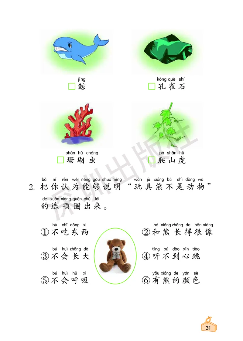 《知识与能力训练&middot;科学》23春科学1年级下册（教科版）_一年级上下册资料_小学一年级学习资料-25年更新版_1-10、小学一年级科学下册_教科版_电子册类