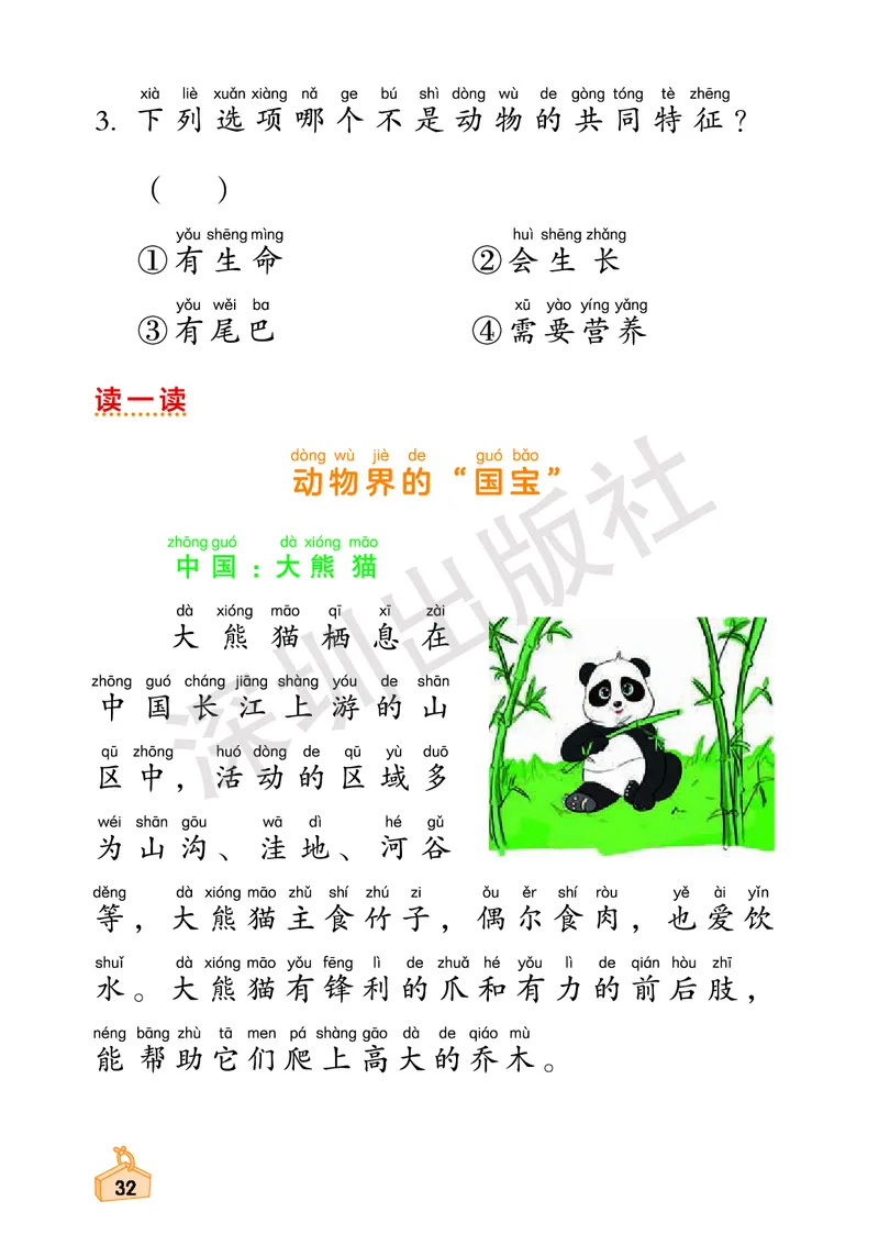 《知识与能力训练&middot;科学》23春科学1年级下册（教科版）_一年级上下册资料_小学一年级学习资料-25年更新版_1-10、小学一年级科学下册_教科版_电子册类