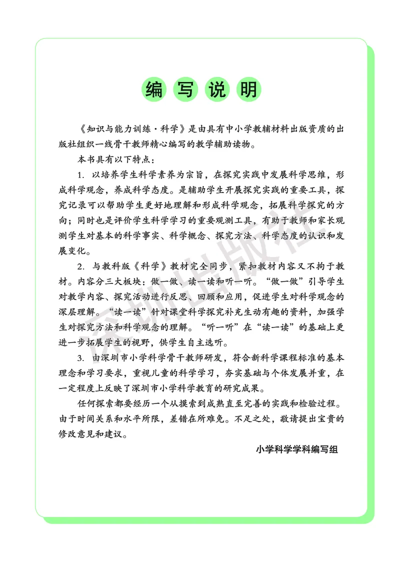 《知识与能力训练&middot;科学》23春科学1年级下册（教科版）_一年级上下册资料_小学一年级学习资料-25年更新版_1-10、小学一年级科学下册_教科版_电子册类