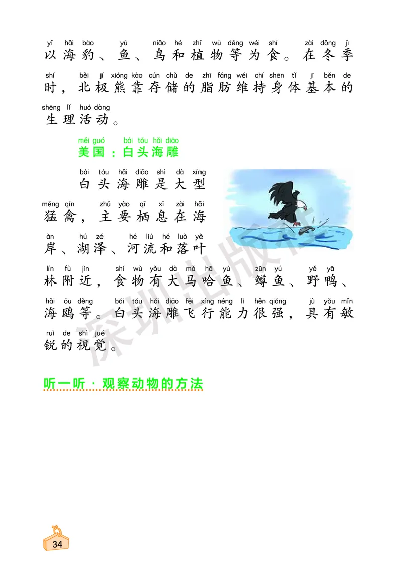 《知识与能力训练&middot;科学》23春科学1年级下册（教科版）_一年级上下册资料_小学一年级学习资料-25年更新版_1-10、小学一年级科学下册_教科版_电子册类