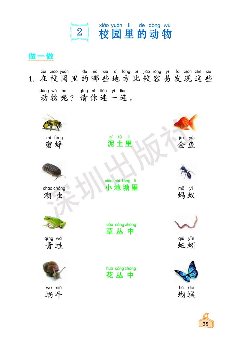 《知识与能力训练&middot;科学》23春科学1年级下册（教科版）_一年级上下册资料_小学一年级学习资料-25年更新版_1-10、小学一年级科学下册_教科版_电子册类