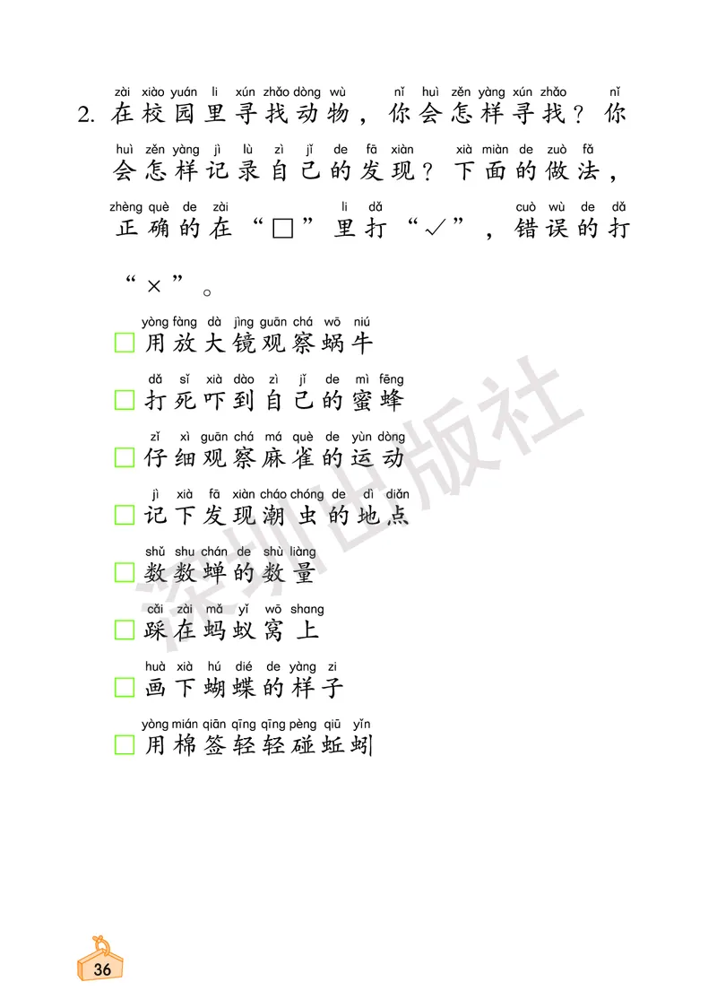 《知识与能力训练&middot;科学》23春科学1年级下册（教科版）_一年级上下册资料_小学一年级学习资料-25年更新版_1-10、小学一年级科学下册_教科版_电子册类