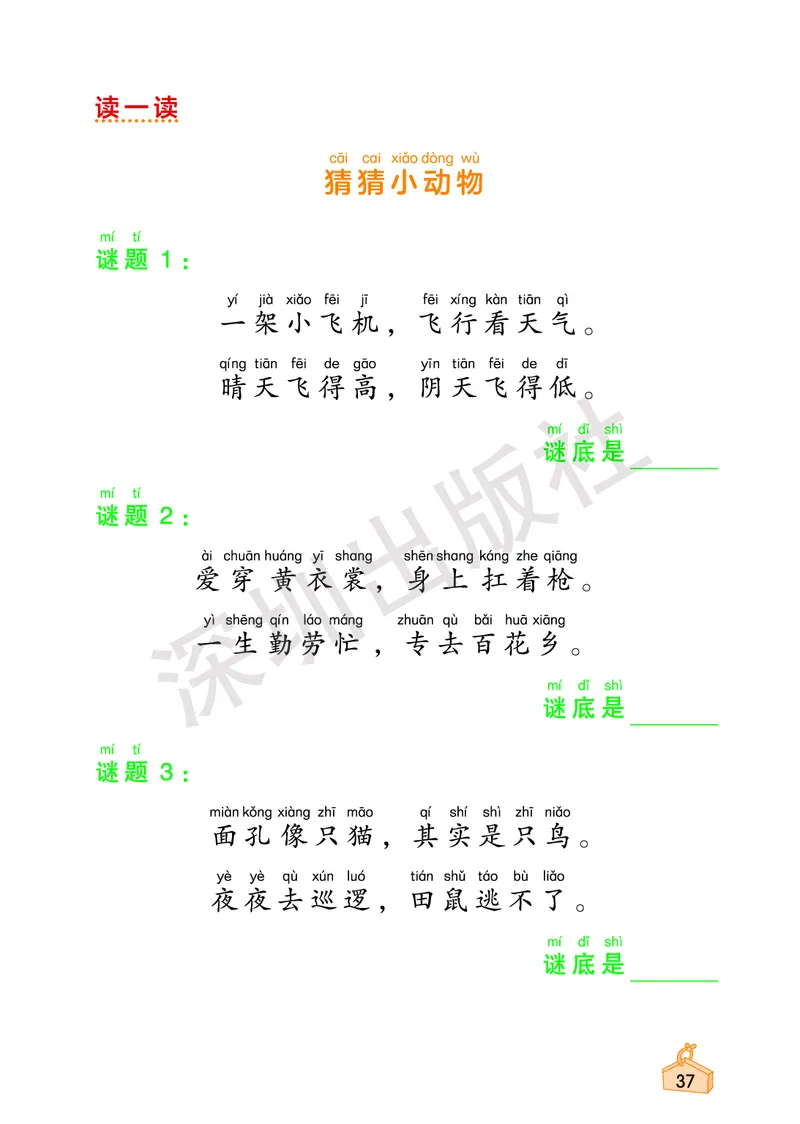 《知识与能力训练&middot;科学》23春科学1年级下册（教科版）_一年级上下册资料_小学一年级学习资料-25年更新版_1-10、小学一年级科学下册_教科版_电子册类