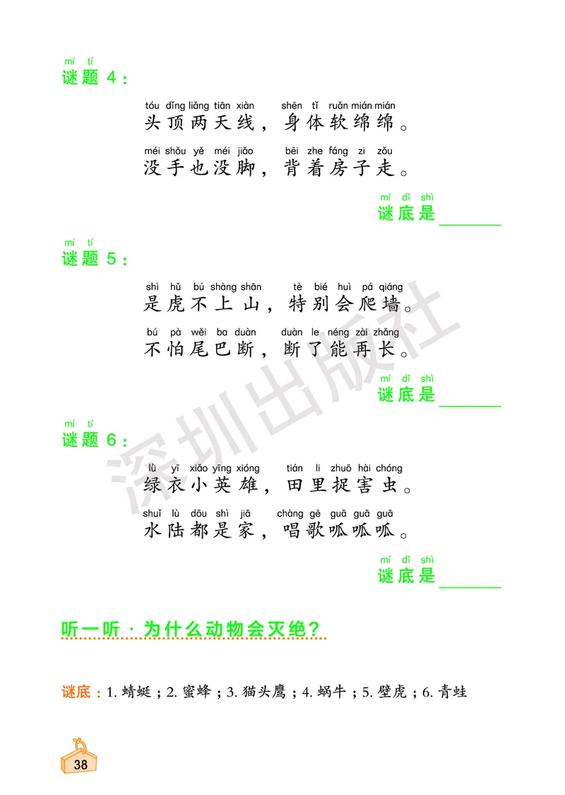 《知识与能力训练&middot;科学》23春科学1年级下册（教科版）_一年级上下册资料_小学一年级学习资料-25年更新版_1-10、小学一年级科学下册_教科版_电子册类