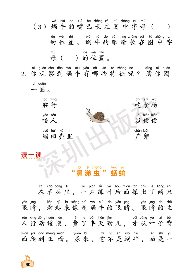 《知识与能力训练&middot;科学》23春科学1年级下册（教科版）_一年级上下册资料_小学一年级学习资料-25年更新版_1-10、小学一年级科学下册_教科版_电子册类