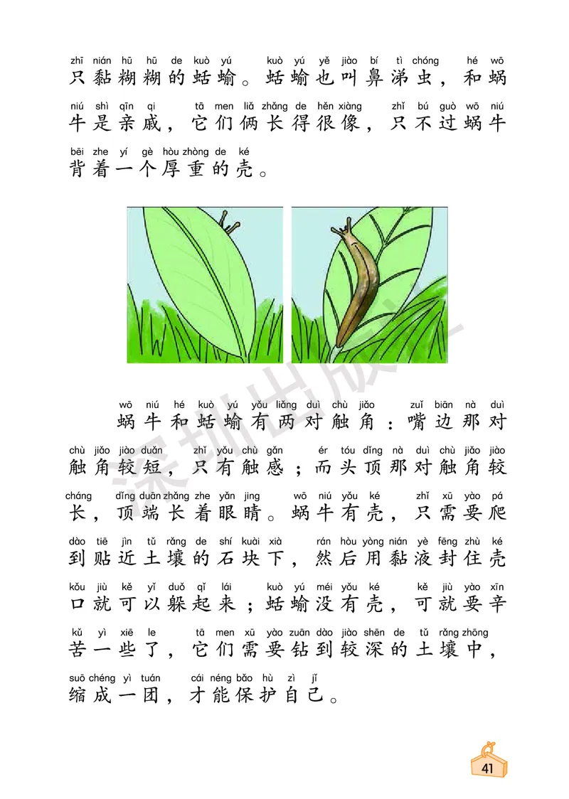 《知识与能力训练&middot;科学》23春科学1年级下册（教科版）_一年级上下册资料_小学一年级学习资料-25年更新版_1-10、小学一年级科学下册_教科版_电子册类