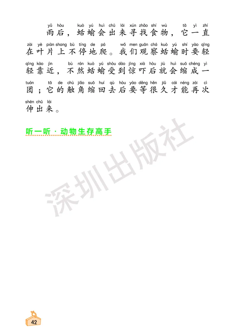 《知识与能力训练&middot;科学》23春科学1年级下册（教科版）_一年级上下册资料_小学一年级学习资料-25年更新版_1-10、小学一年级科学下册_教科版_电子册类