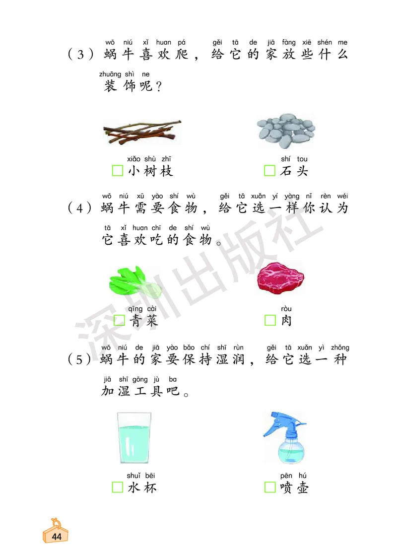 《知识与能力训练&middot;科学》23春科学1年级下册（教科版）_一年级上下册资料_小学一年级学习资料-25年更新版_1-10、小学一年级科学下册_教科版_电子册类
