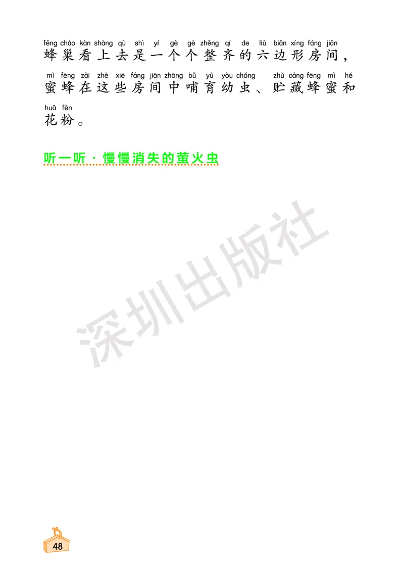 《知识与能力训练&middot;科学》23春科学1年级下册（教科版）_一年级上下册资料_小学一年级学习资料-25年更新版_1-10、小学一年级科学下册_教科版_电子册类